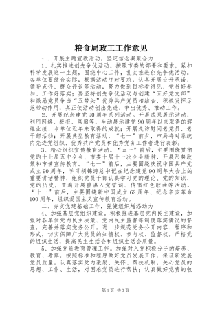 2024年粮食局政工工作意见