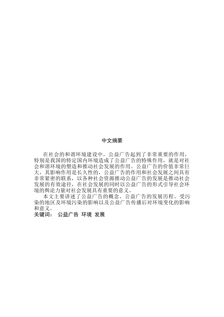 广告学专业 论公益广告与保护环境的分析_第2页