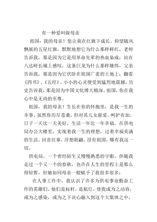 有一种爱叫做母亲