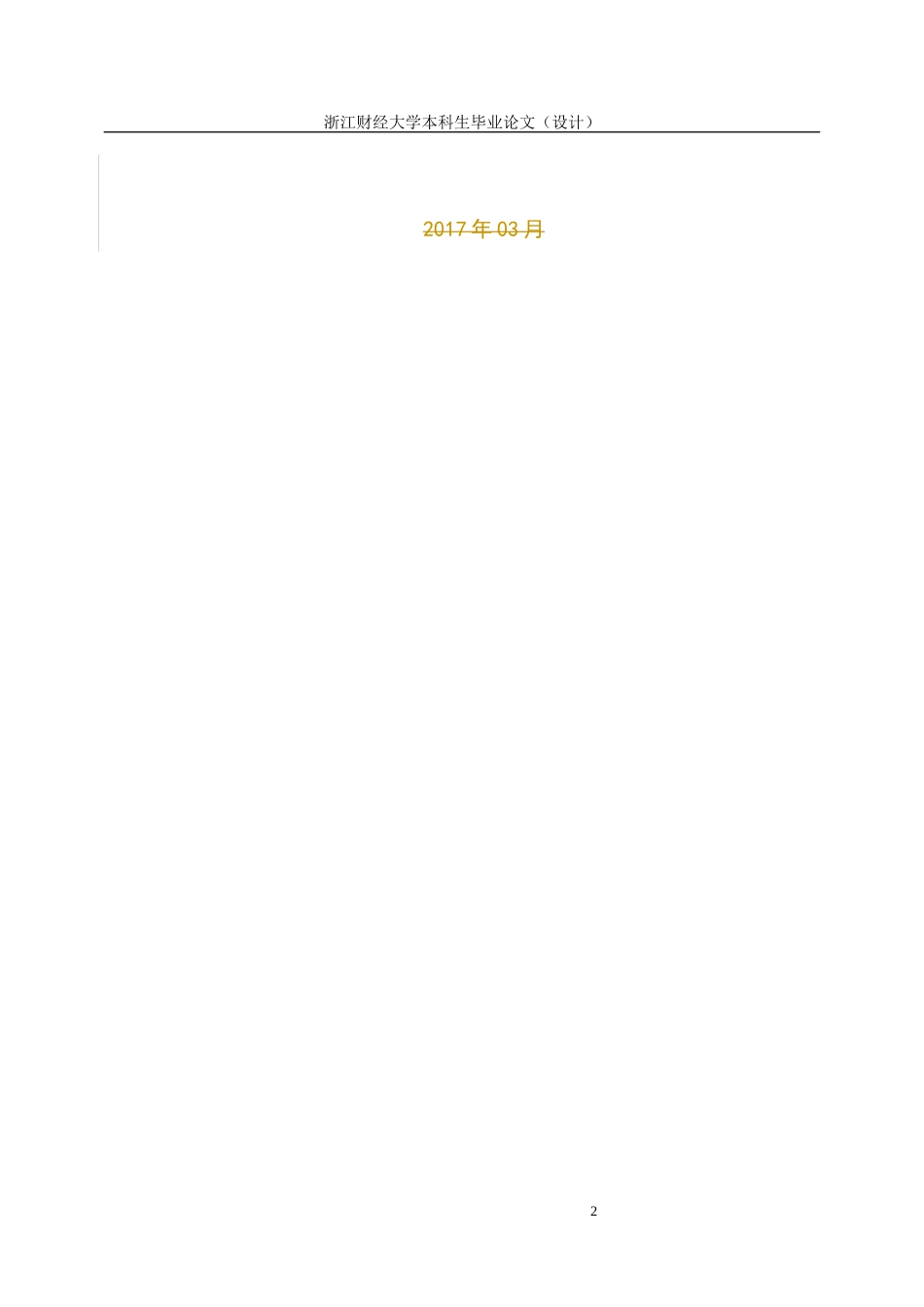 和田市农村养老保险制度研究  工商管理专业_第2页