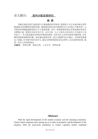 股利分配政策研究 金融学专业