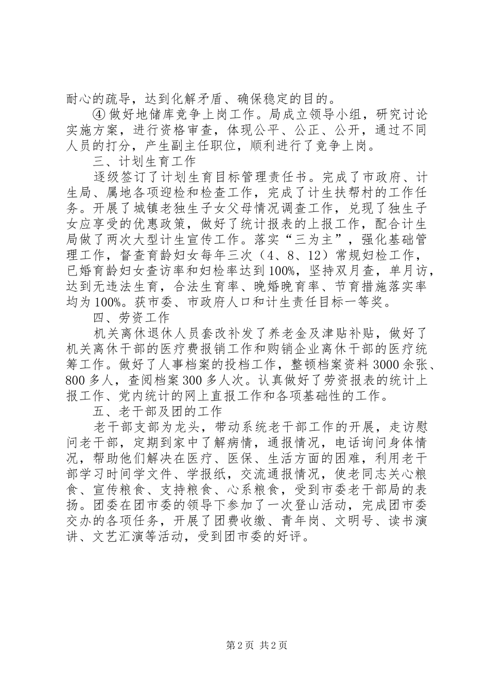 2024年粮食局政工上半年的工作总结_第2页