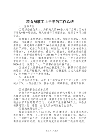 2024年粮食局政工上半年的工作总结