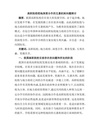 高职院校校地深度合作的互惠机制问题探讨  工商管理专业