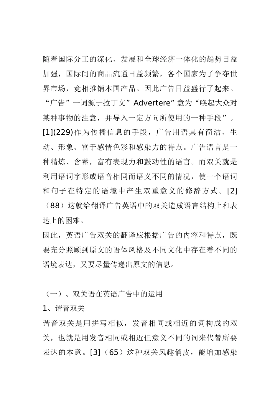 广告英语中双关语的运用及翻译  英语学专业_第3页