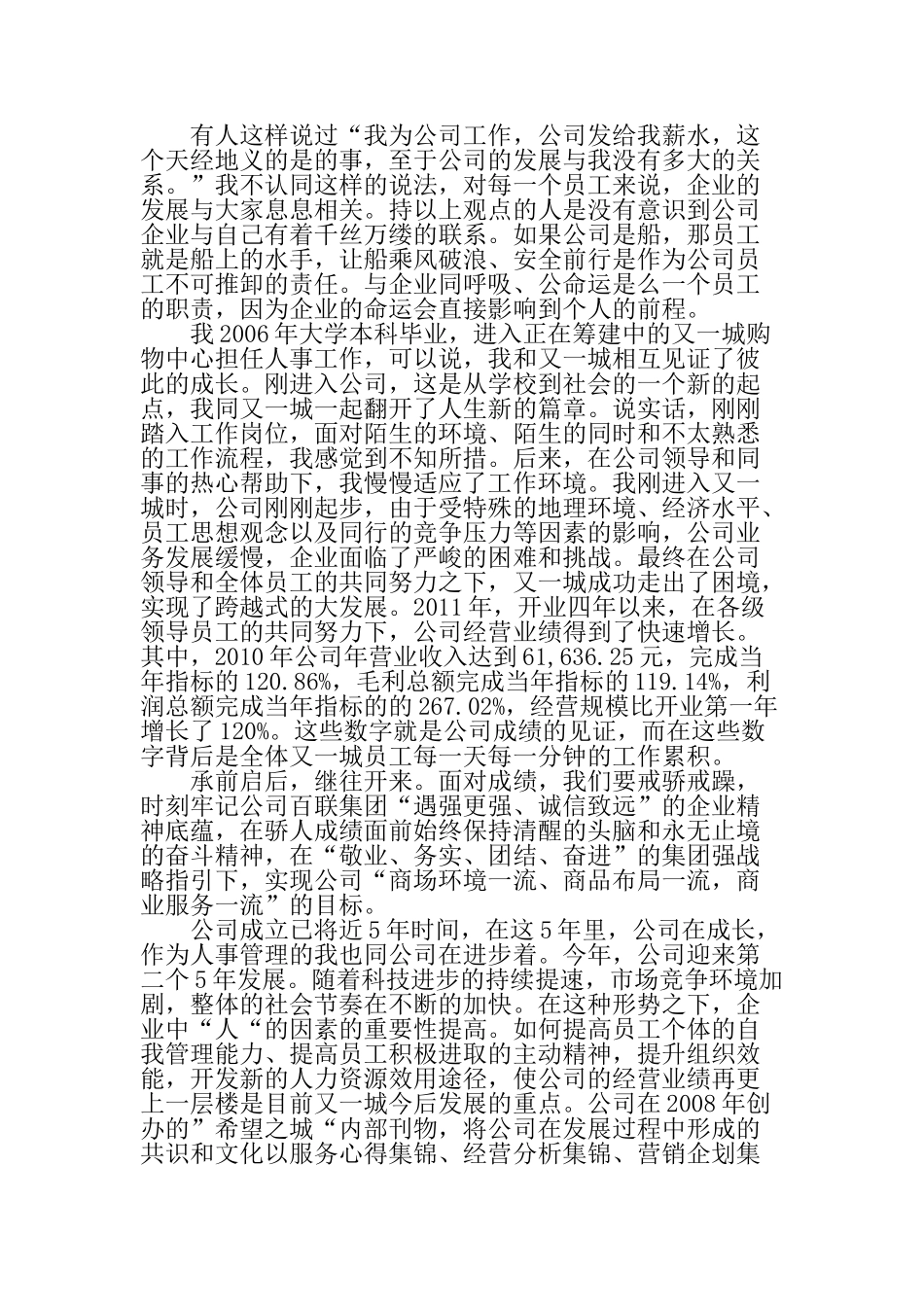 又一城座谈会_第1页