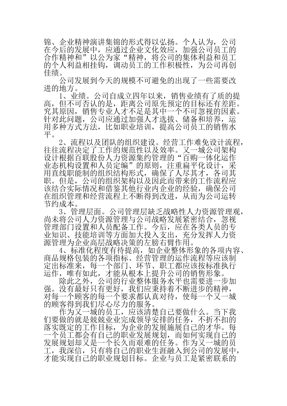 又一城座谈会_第2页