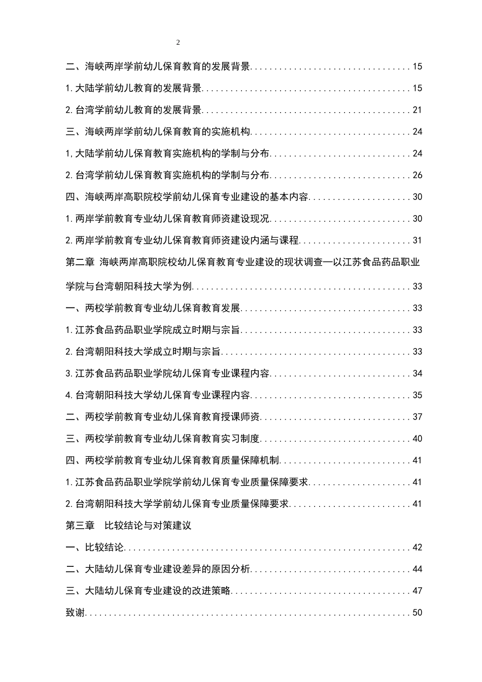 高职院校学前幼儿保育专业建设的问题与对策研究 学前教育专业_第2页