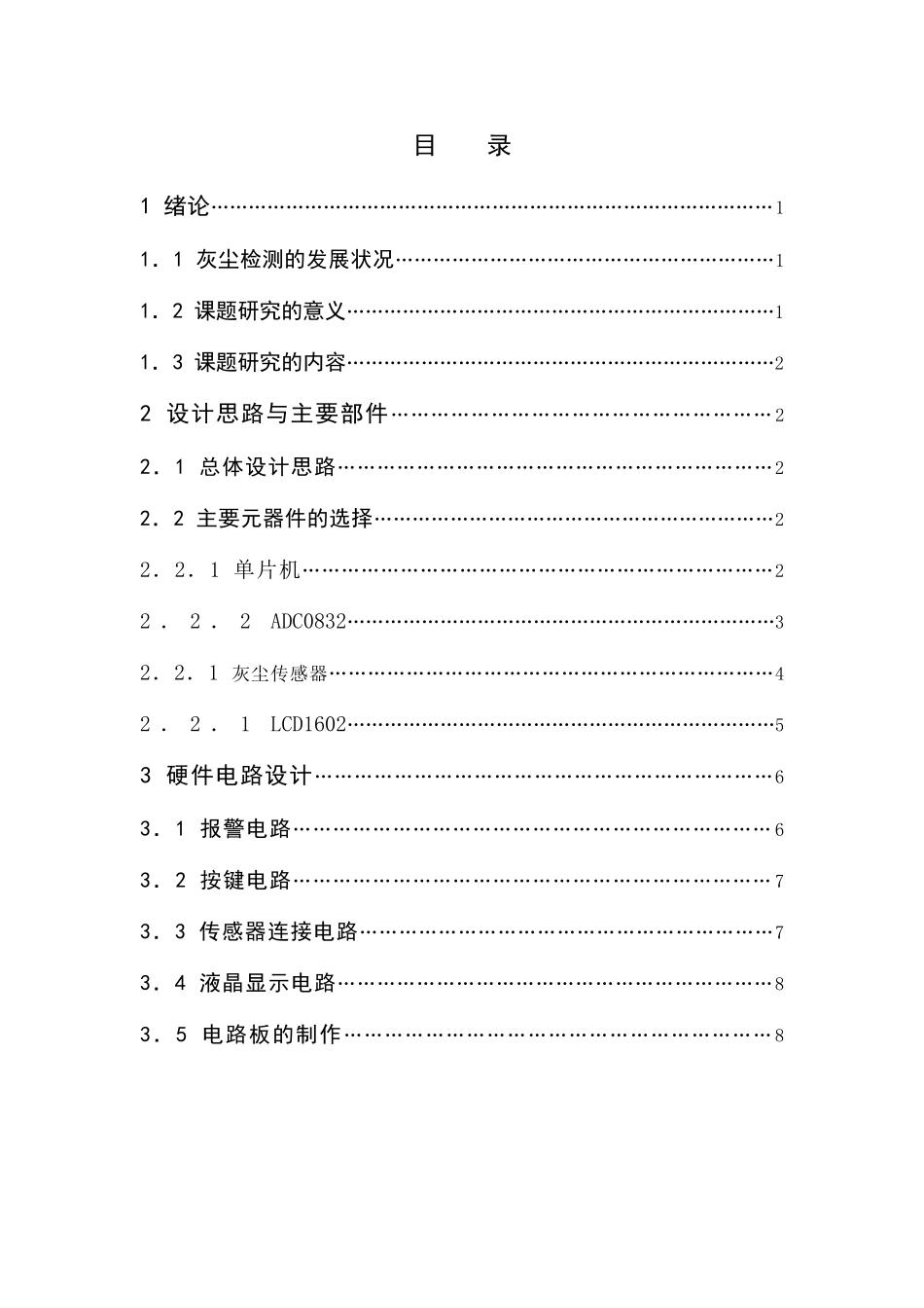 灰尘传感测试仪器设计 和实现  电气工程专业_第3页