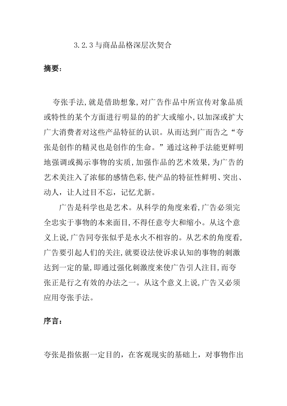 广告语中夸张手法的运用  广告学专业_第2页