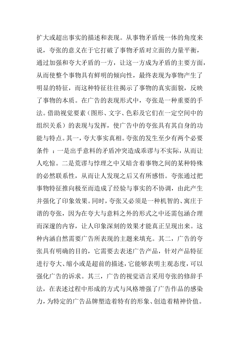 广告语中夸张手法的运用  广告学专业_第3页