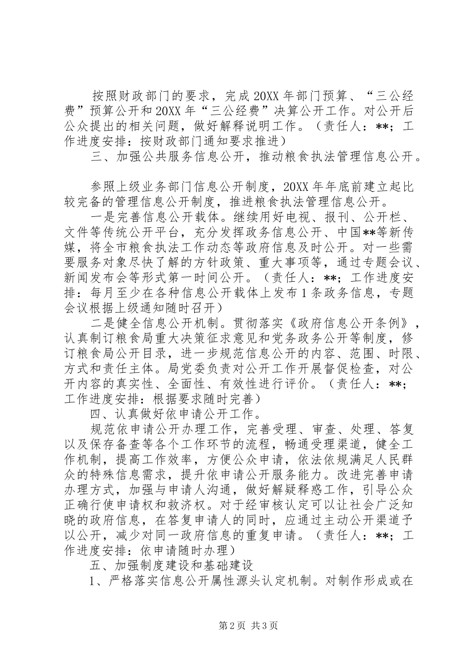 2024年粮食局政务公开工作实施方案_第2页