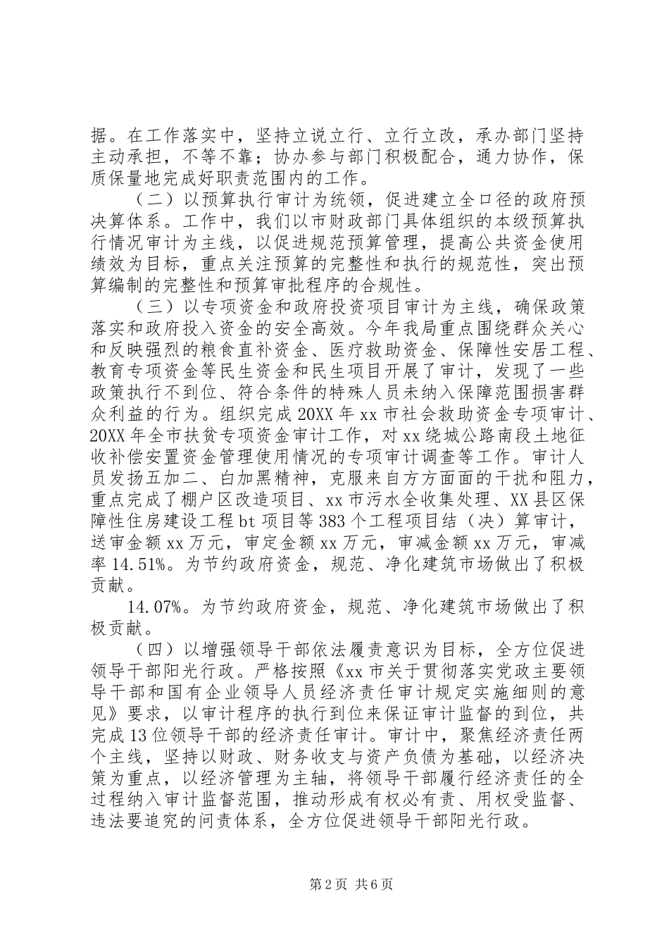 2024年审计局三严三实专题教育工作总结报告_第2页