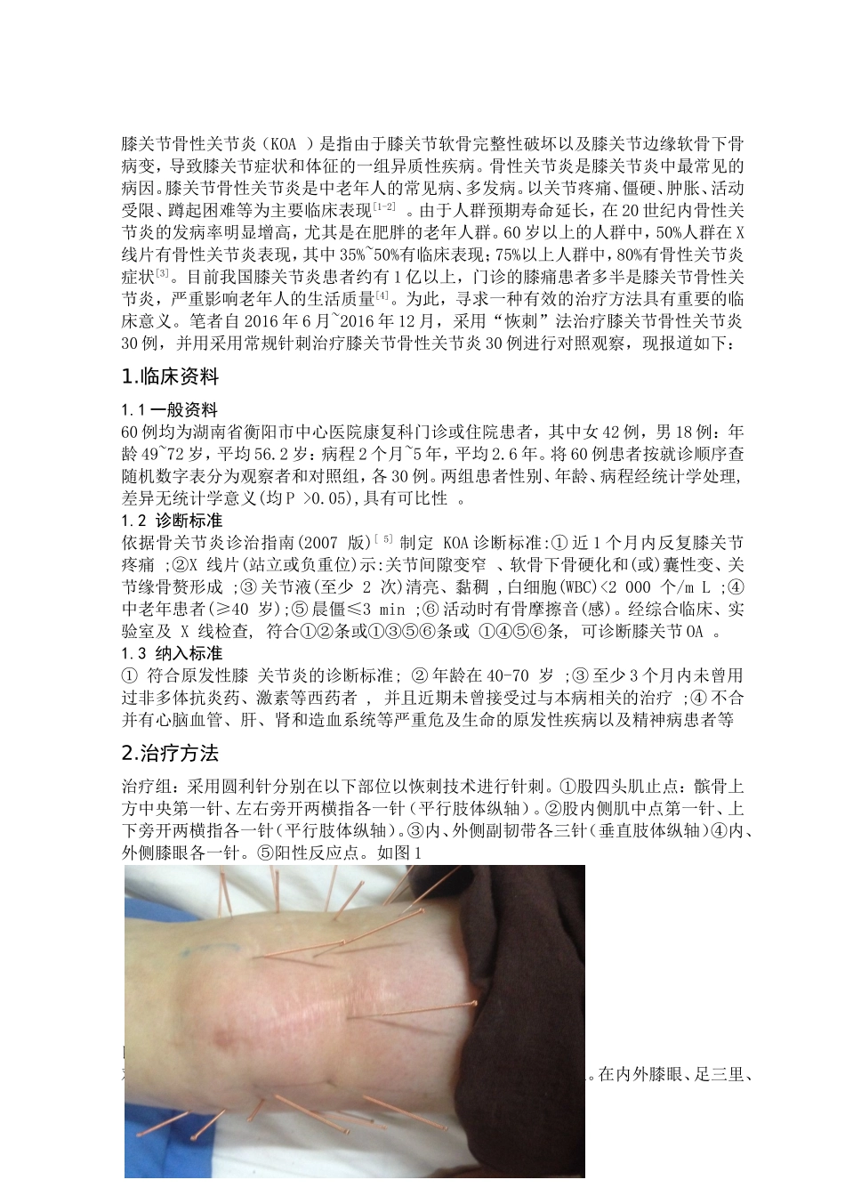 恢刺治疗膝关节骨性关节炎的临床疗  临床医学专业_第3页