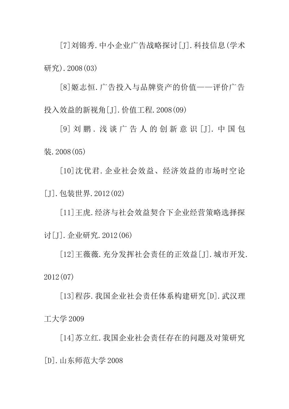 广交会参展客户的经济效益与社会效益分析（提纲文献）  工商管理专业_第3页