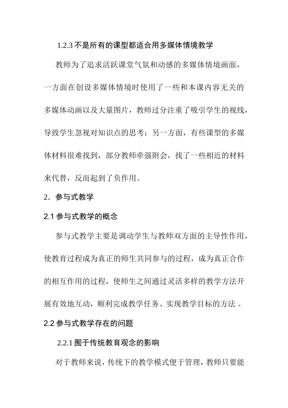 高中地理教学的现状探究  教育教学专业_第3页