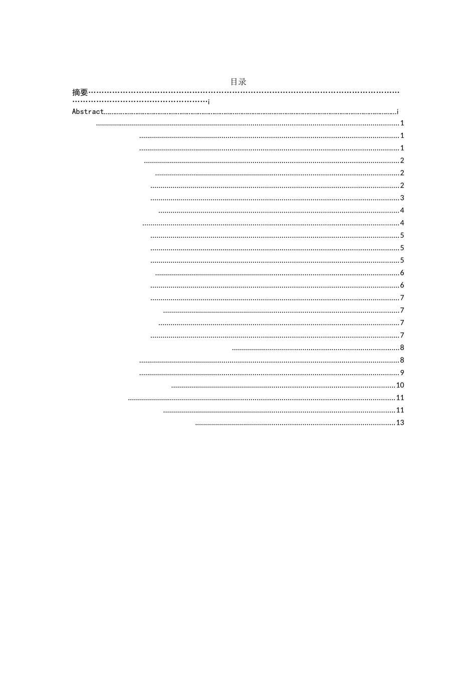 徽派建筑风格应用案例分析研究  土木工程专业_第3页
