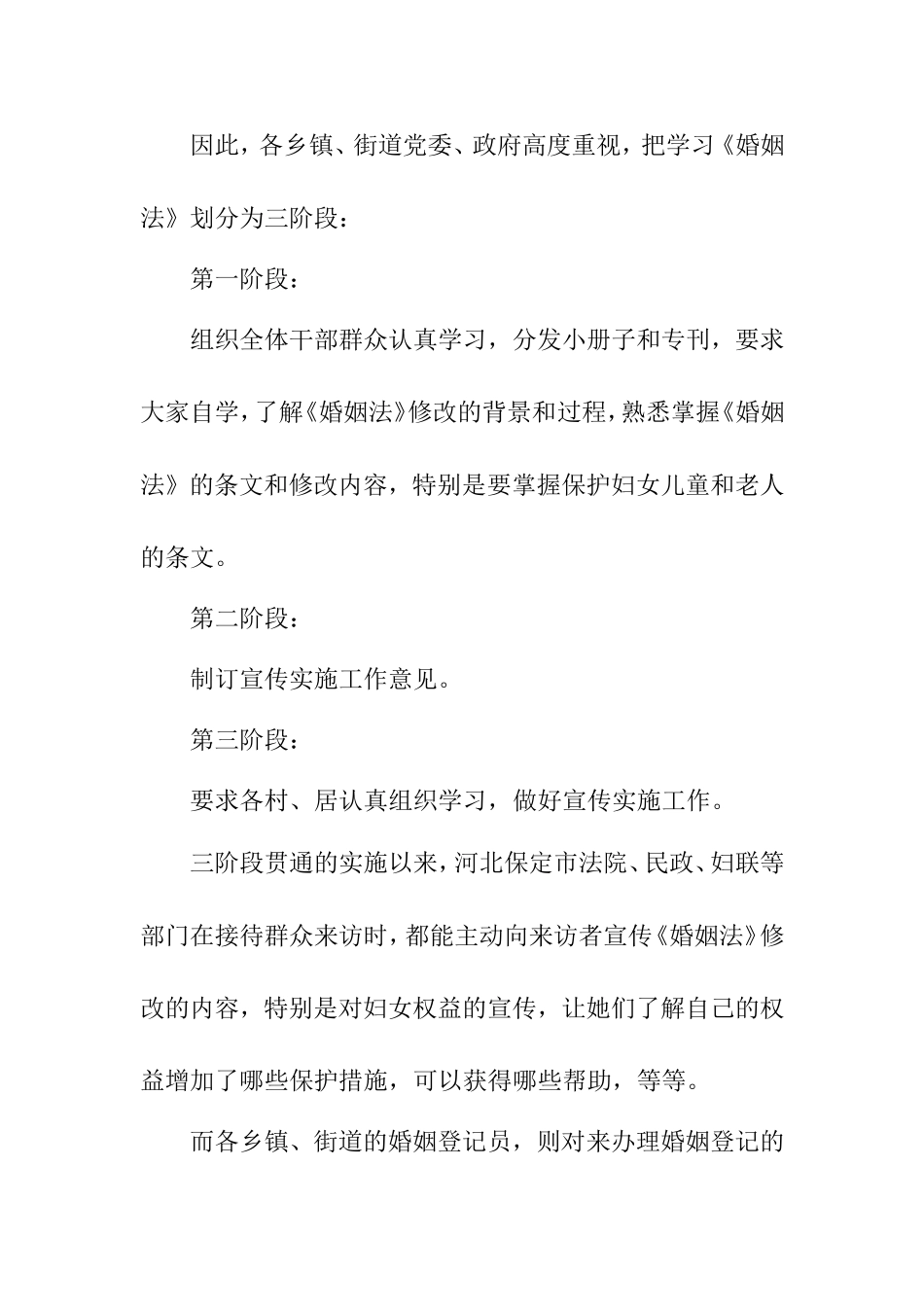 河北保定市《婚姻法》实施情况的调查报告   法学专业_第2页