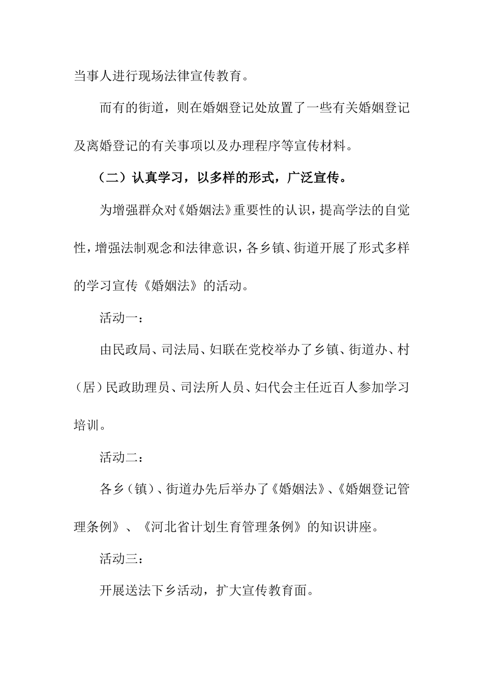 河北保定市《婚姻法》实施情况的调查报告   法学专业_第3页