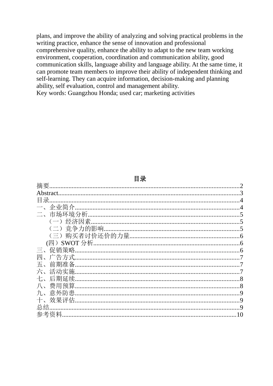 广汽本田二手车促销活动  市场营销专业_第2页
