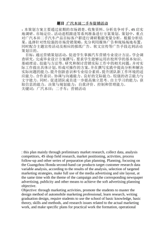 广汽本田二手车促销活动  市场营销专业