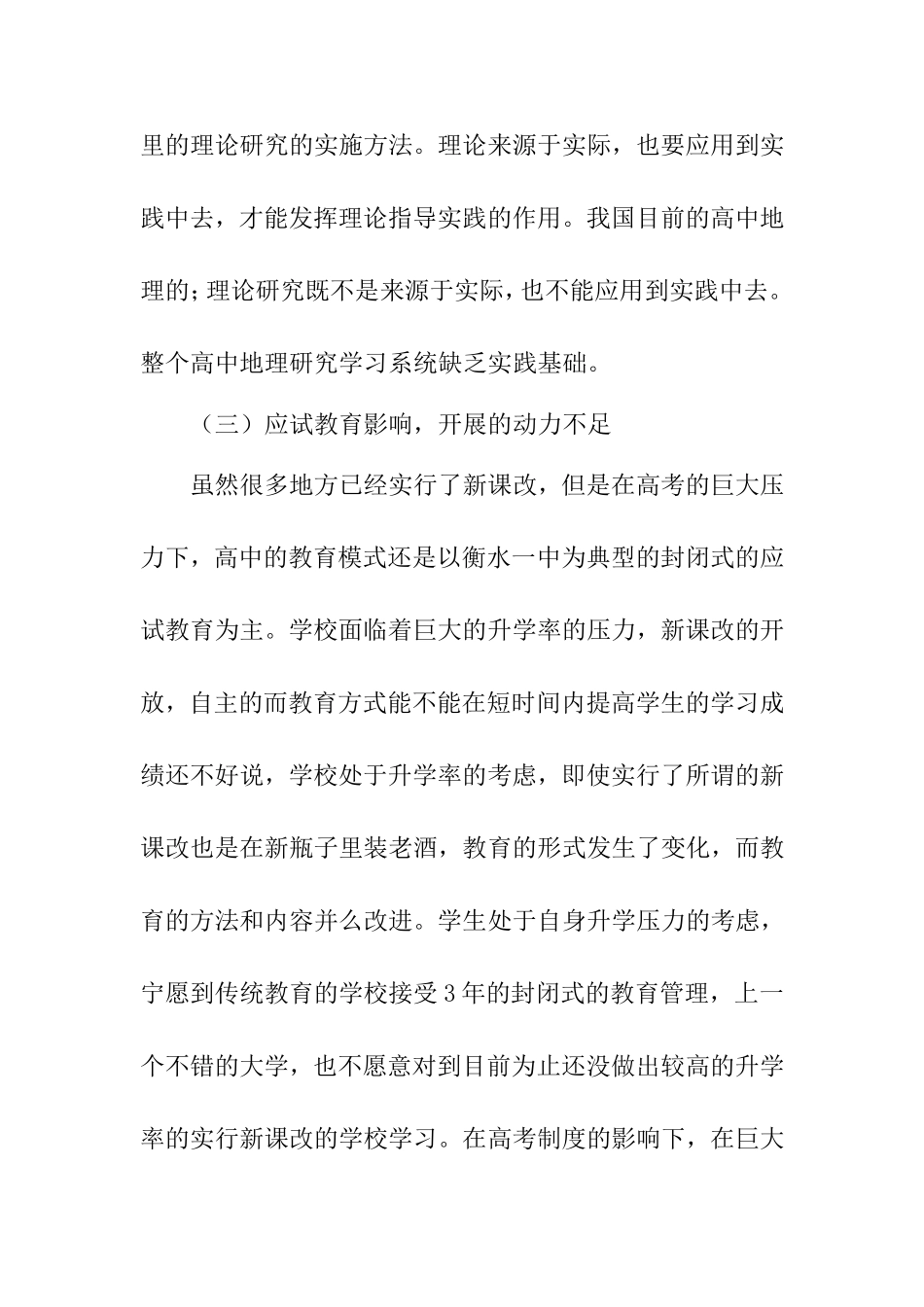 高中地理研究性学习系统的理论研究和调研  地理学专业_第3页