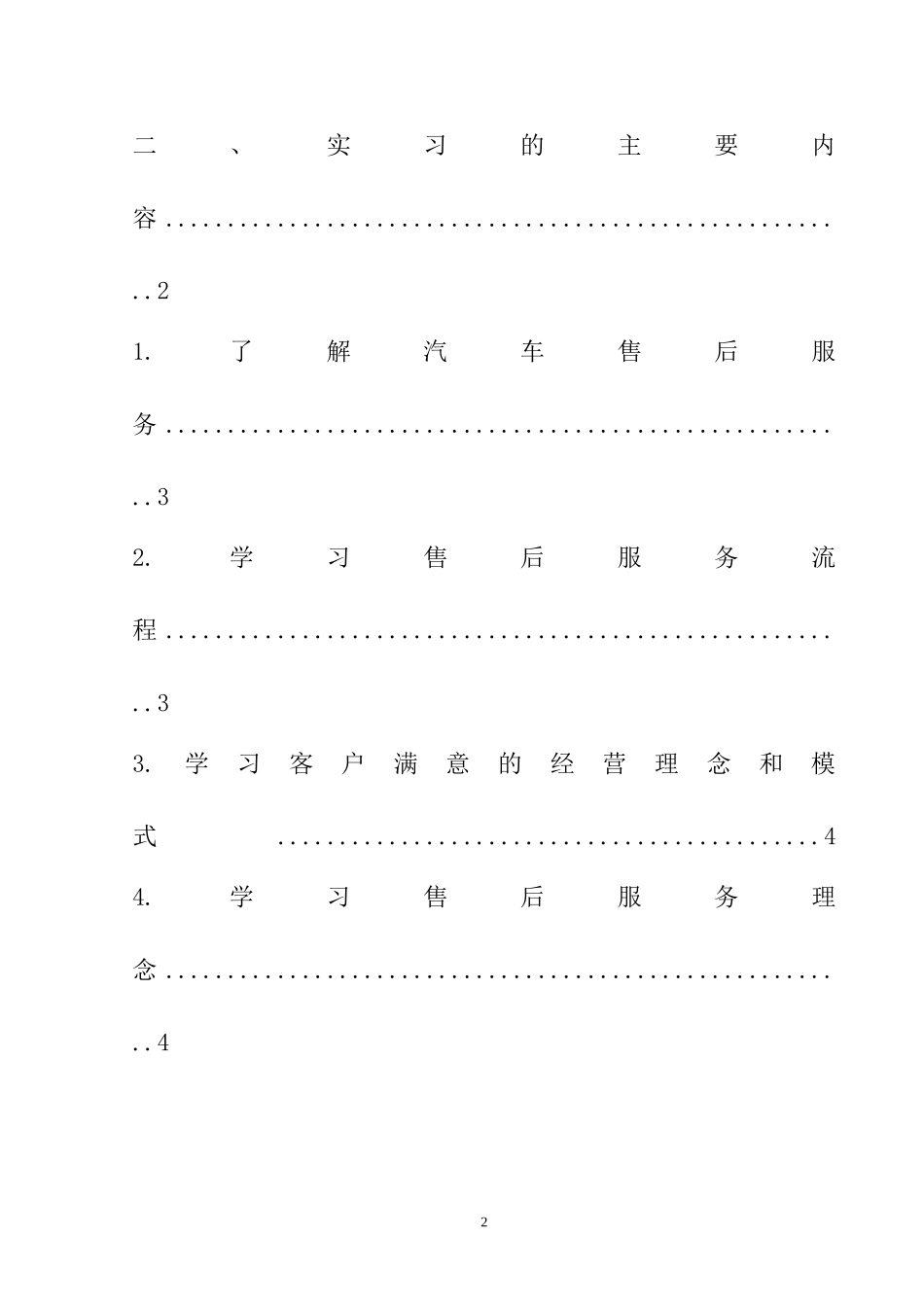 广汽本田售后服务分析研究  车辆工程专业_第2页