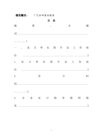 广汽本田售后服务分析研究  车辆工程专业