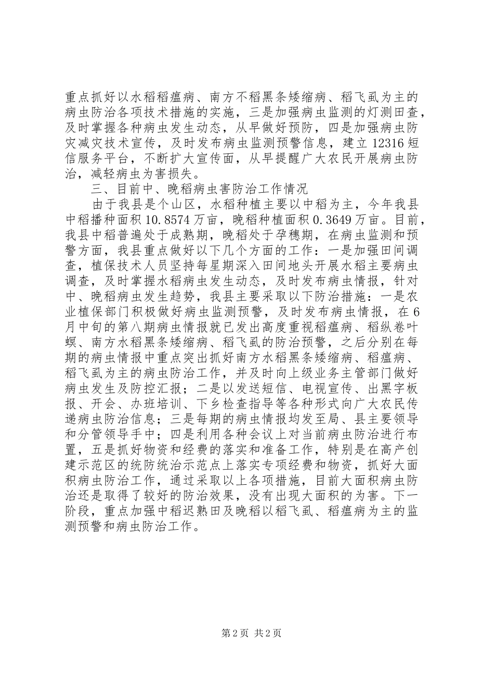 2024年粮食局植保工作报告_第2页