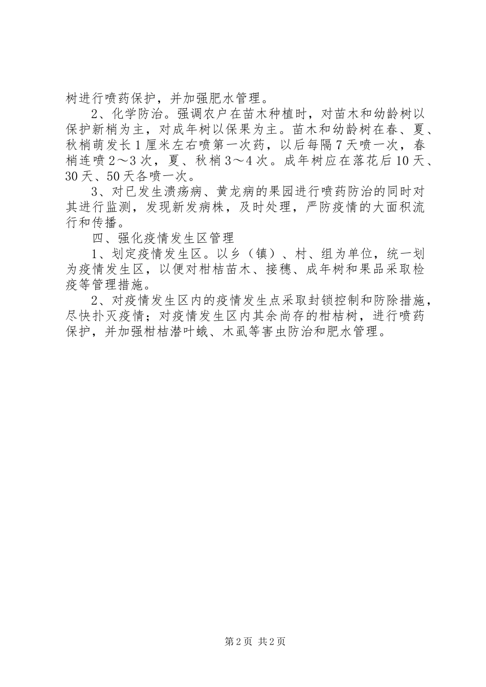 2024年粮食局植物疫情防控小结_第2页
