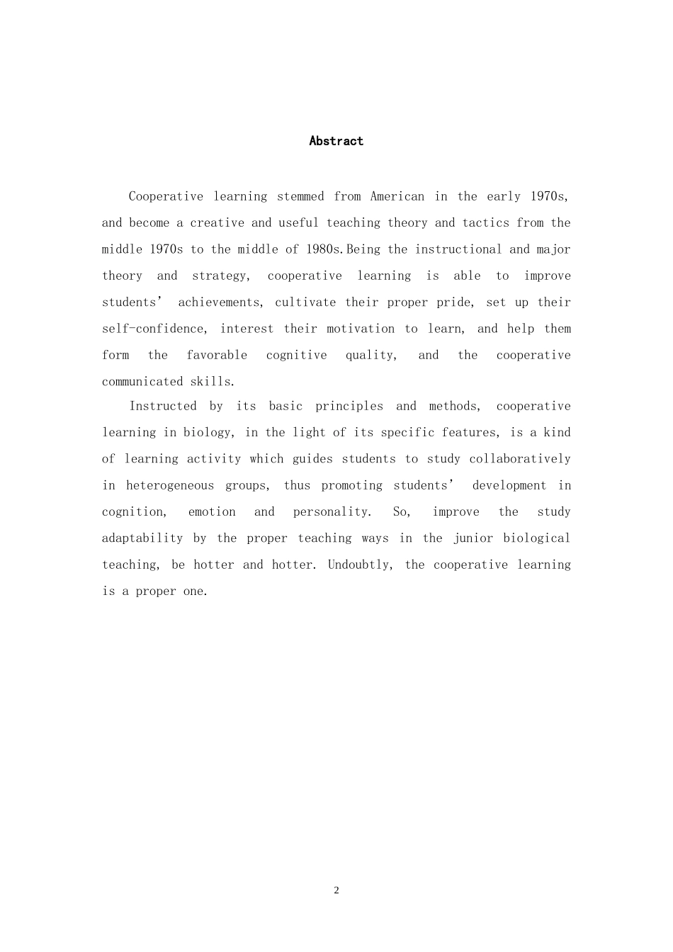 高中生物教学合作学习教学策略研究 教育教学专业_第2页