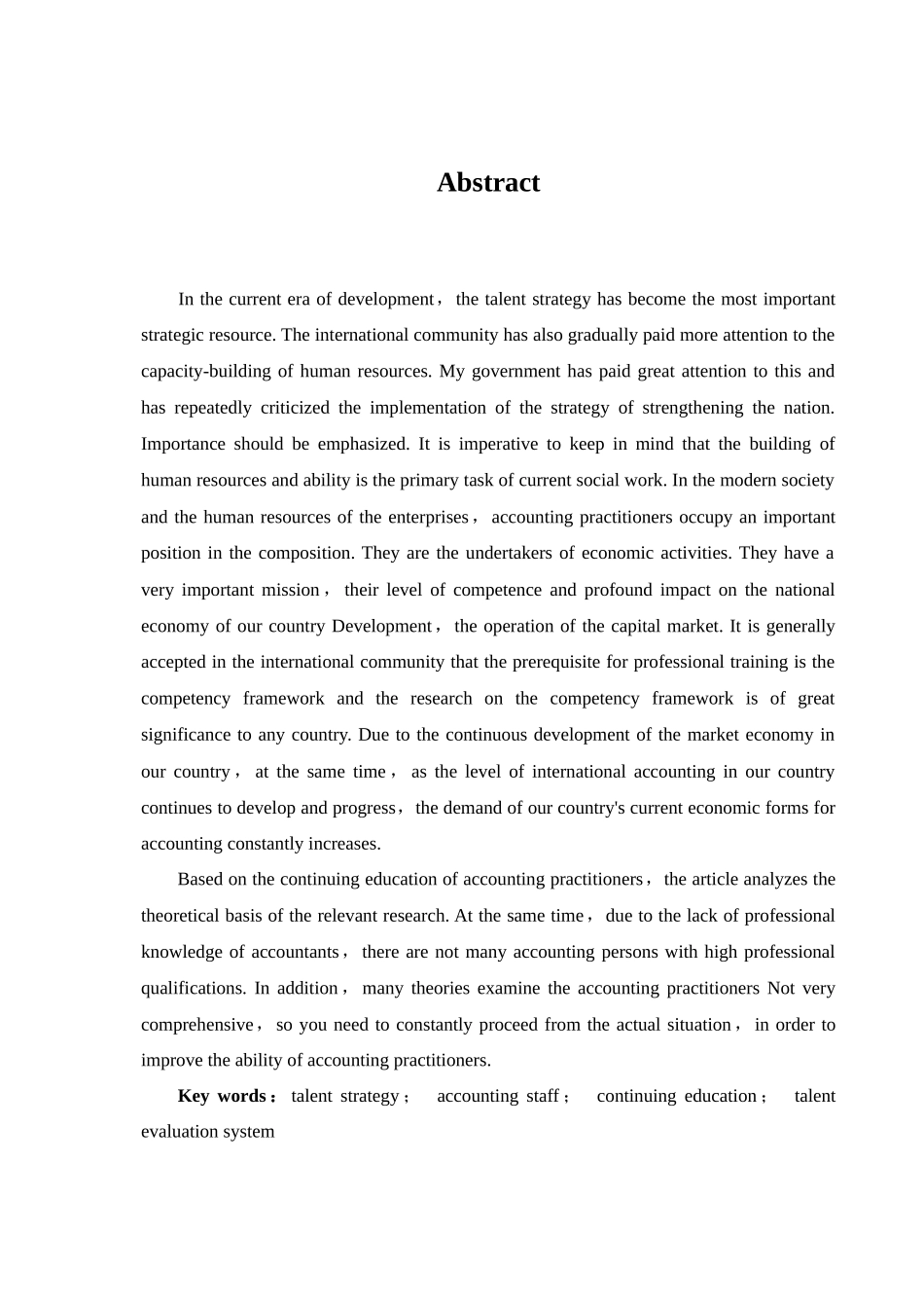 财务管理专业 企业会计人员继续教育问题探析_第3页