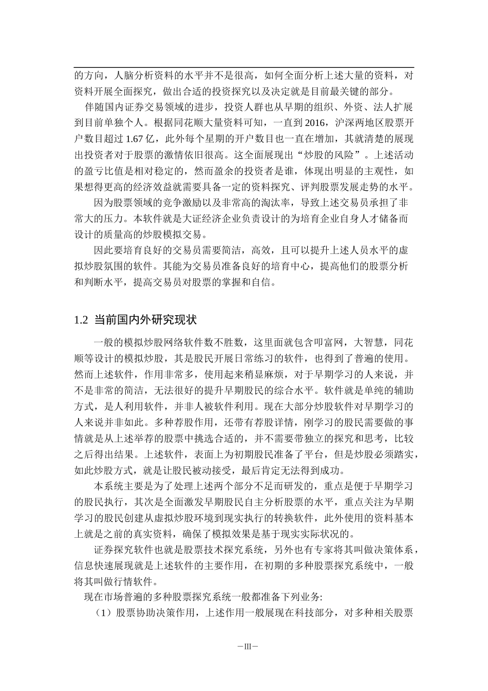 股票研究软件设计和实现  计算机专业_第2页