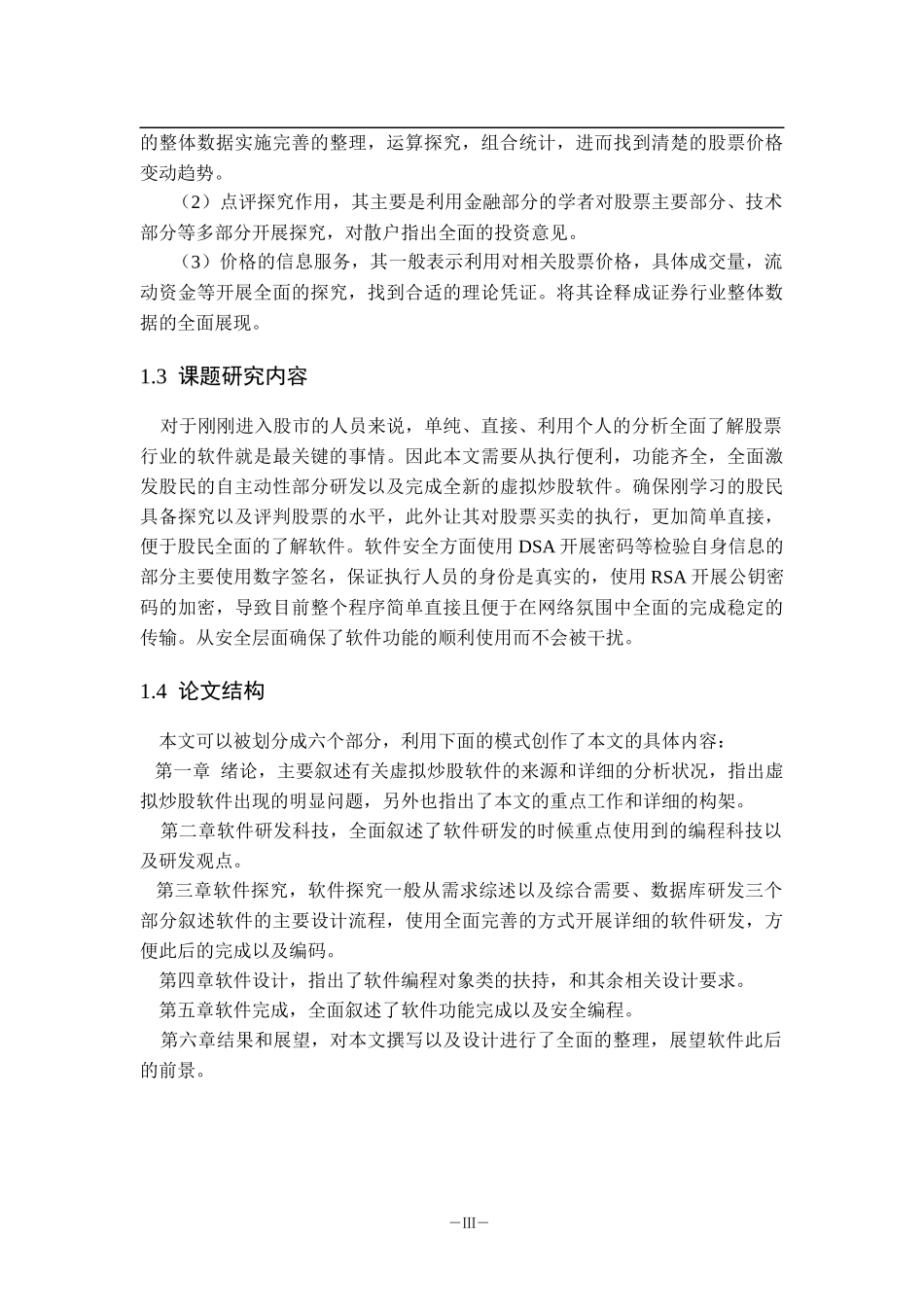 股票研究软件设计和实现  计算机专业_第3页