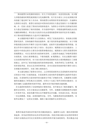 股票研究软件设计和实现  计算机专业