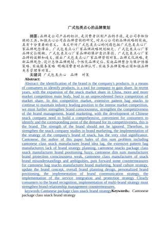 广式包类点心的品牌策划  工商管理专业