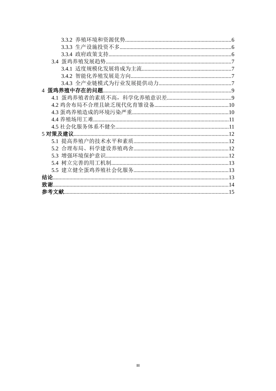 河北献县蛋鸡养殖现状及存在问题分析  养殖学专业_第3页