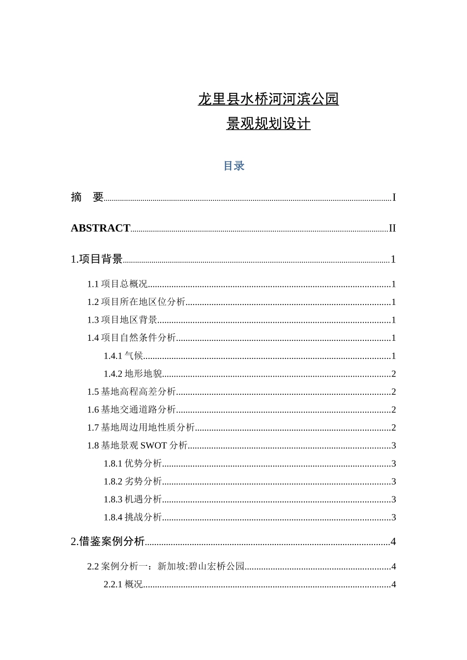 河滨公园景观规划设计  园林设计专业_第1页