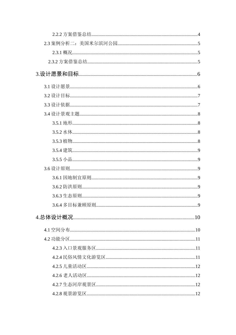 河滨公园景观规划设计  园林设计专业_第2页