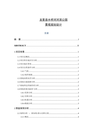 河滨公园景观规划设计  园林设计专业