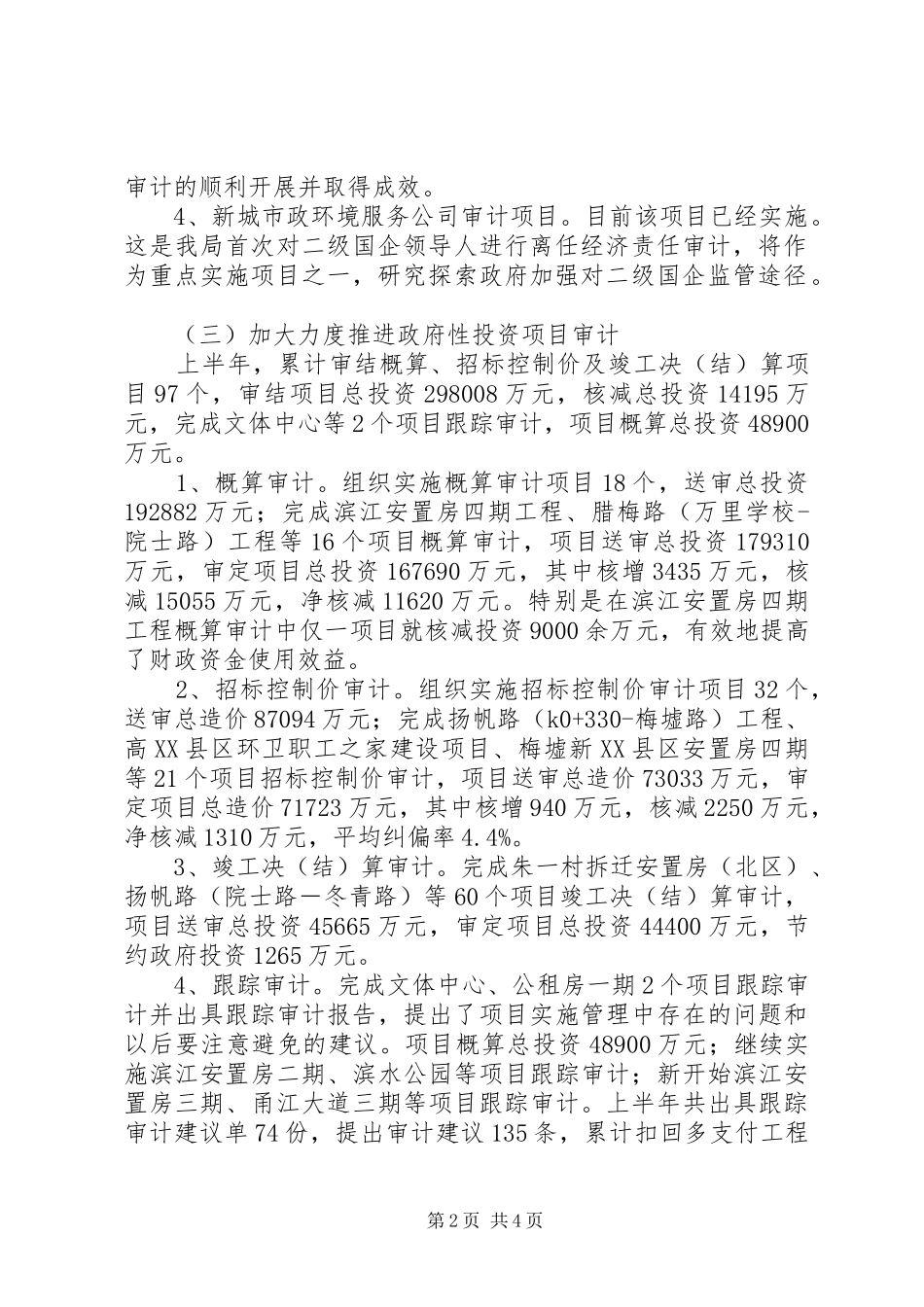 2024年审计局上半年的工作总结范文_第2页