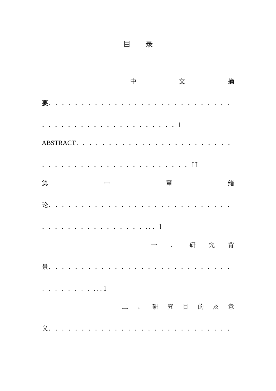 幼儿动画片内容的分析与比较研究——以《大头儿子和小头爸爸》与《熊出没》为例 学前教育专业_第2页