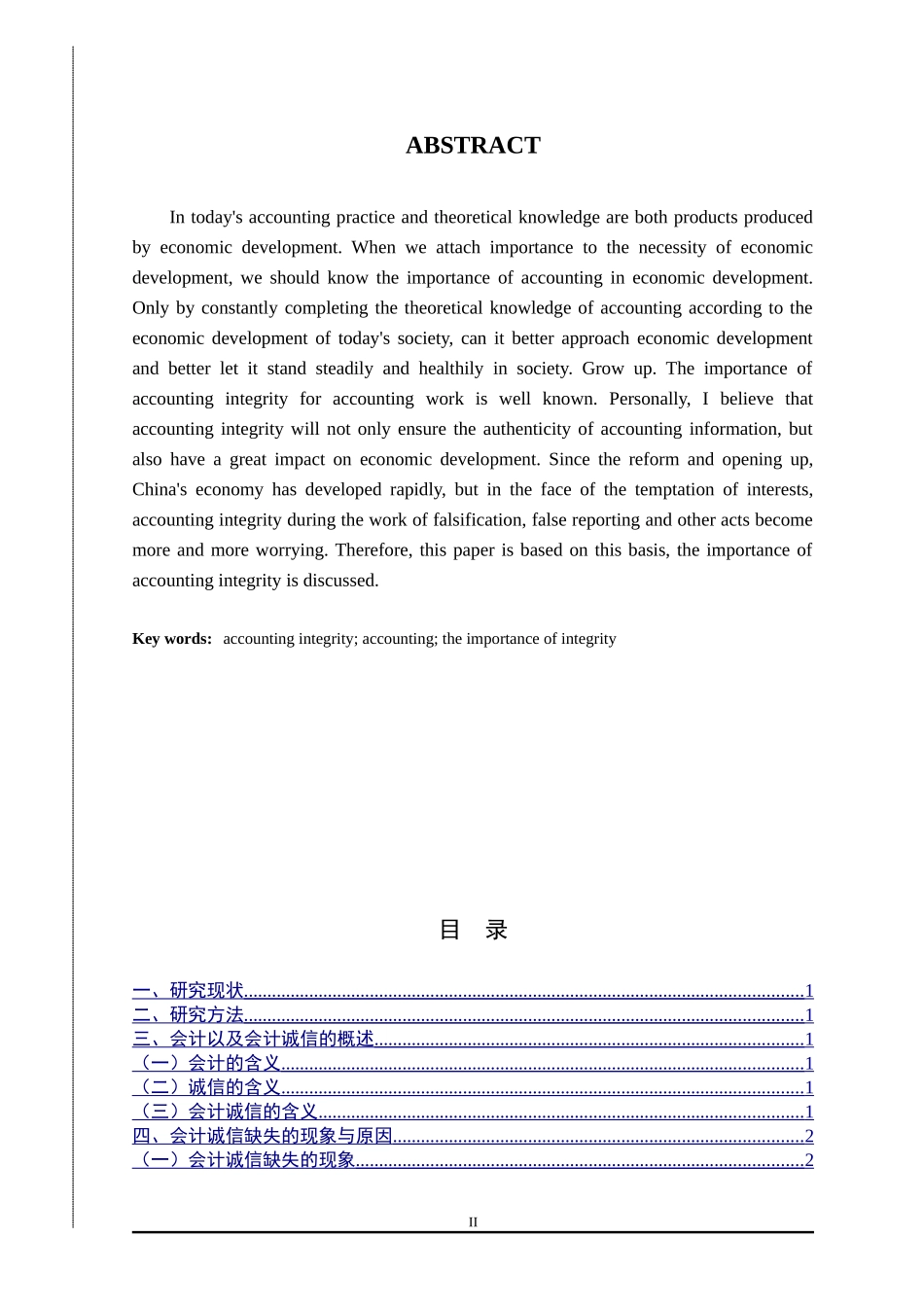 会计诚信缺失的现象与原因  工商管理专业_第2页