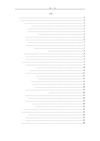 河道水位流量关系的分析研究  水利工程专业