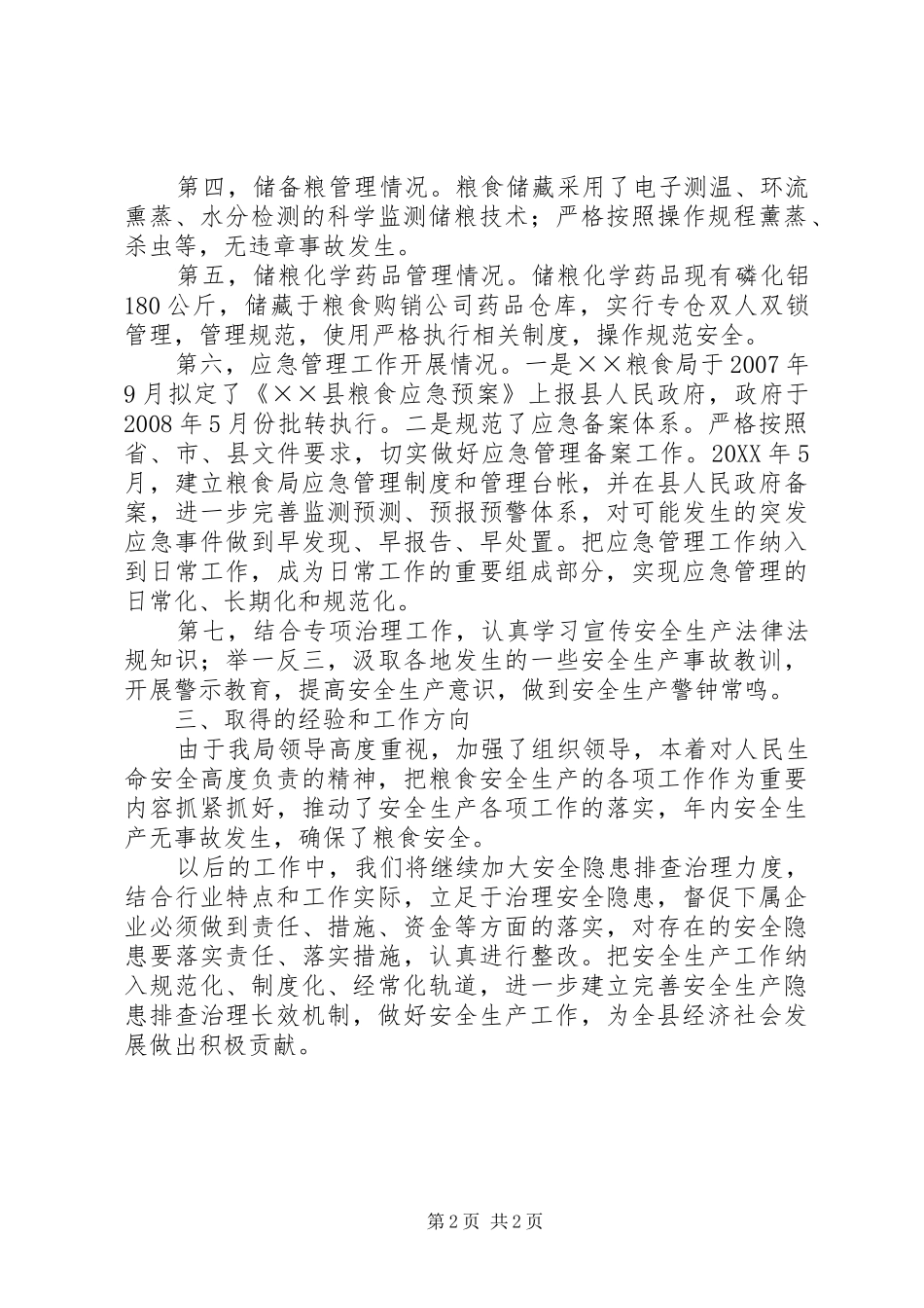 2024年粮食局治理安全生产行动总结_第2页
