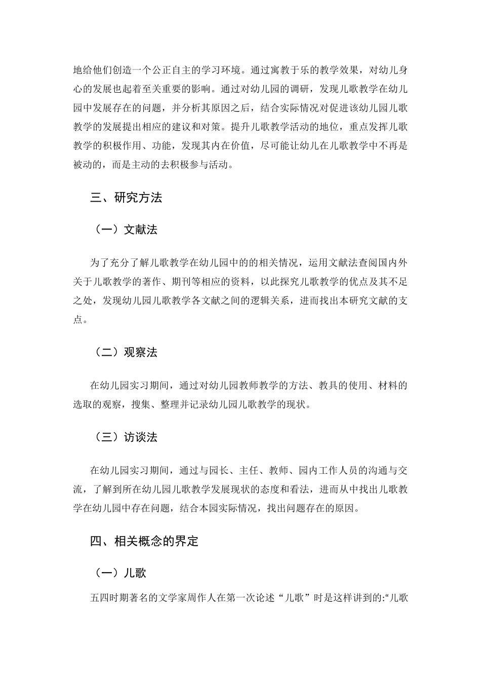 幼儿儿歌分析研究 学前教育专业_第2页