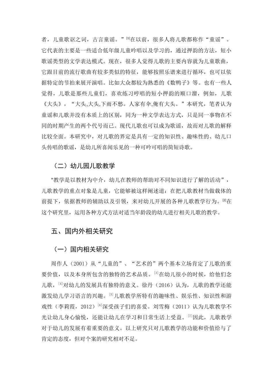 幼儿儿歌分析研究 学前教育专业_第3页