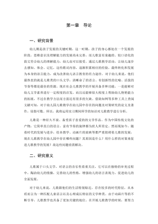 幼儿儿歌分析研究 学前教育专业