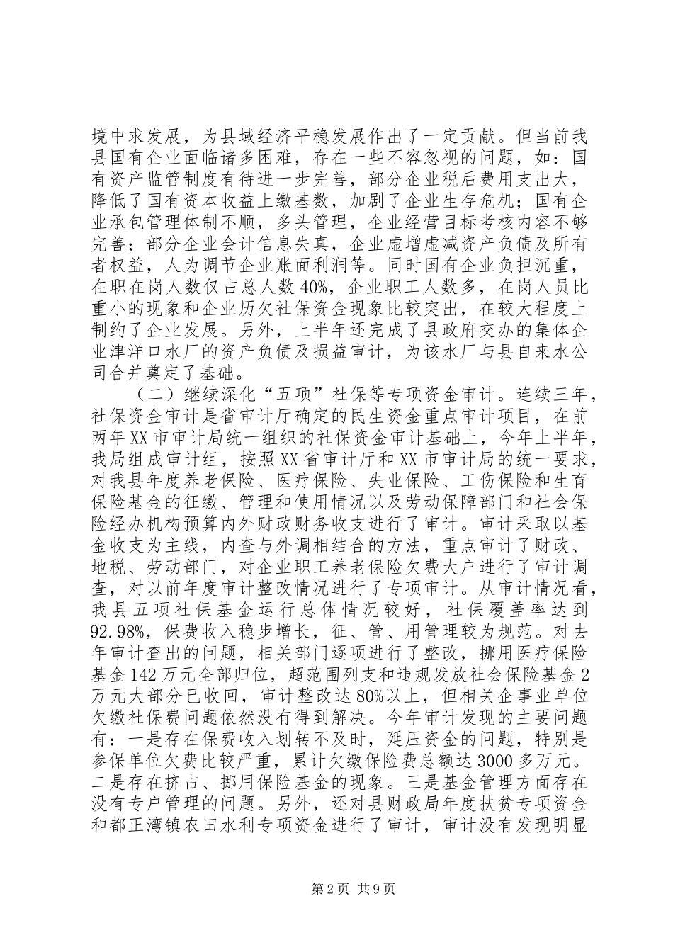 2024年审计局上半年工作情况报告_第2页