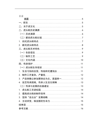 大理喜洲白族手工艺初探——虎头鞋  工艺学专业